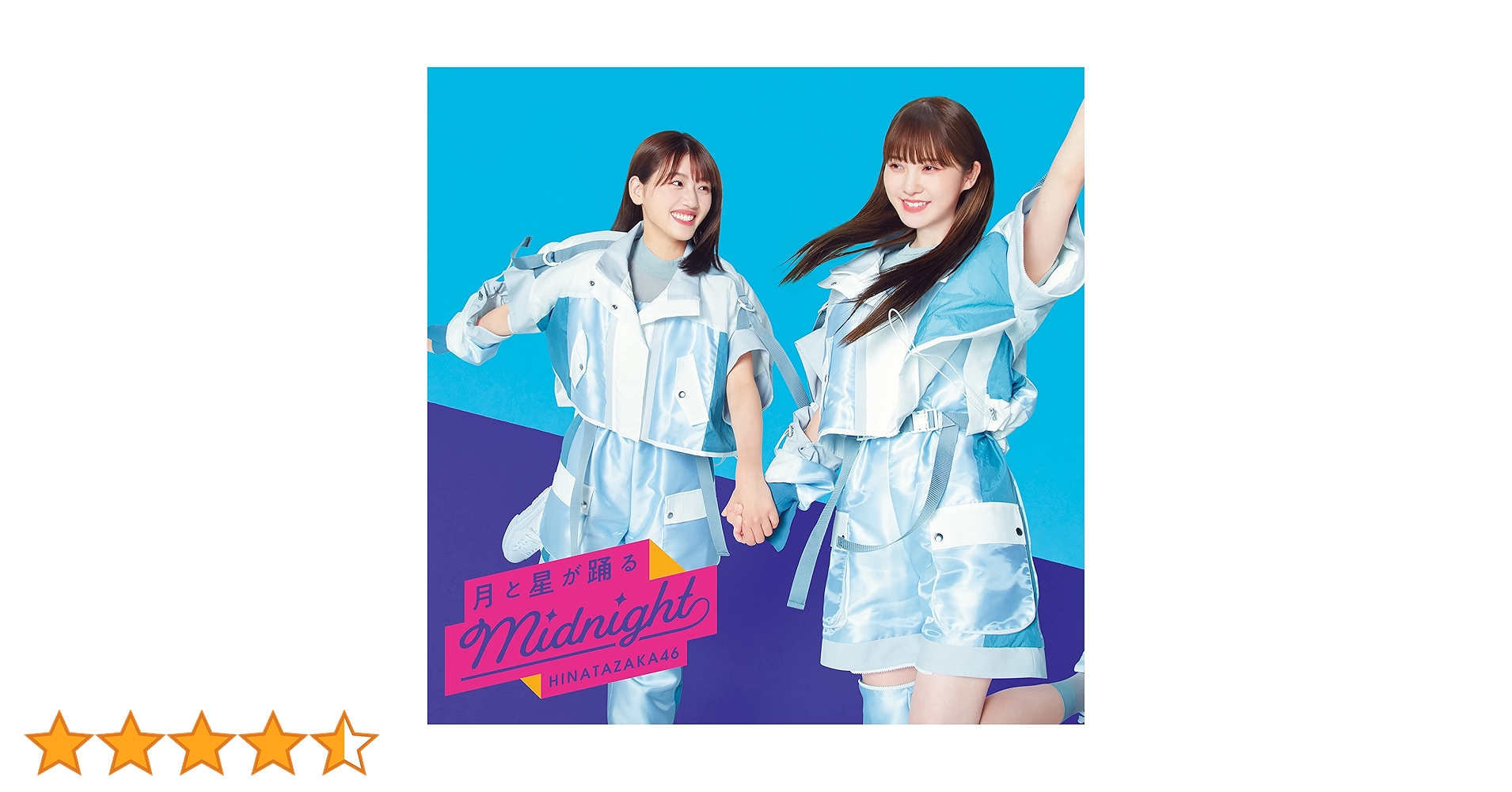 Amazon.co.jp: 月と星が踊るMidnight (TYPE-D) - 日向坂46